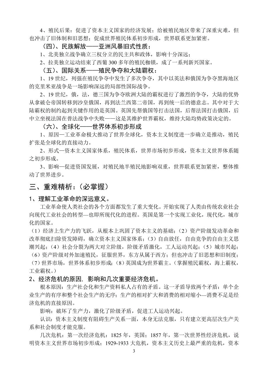 蒸汽时代的资本主义一览表_第3页