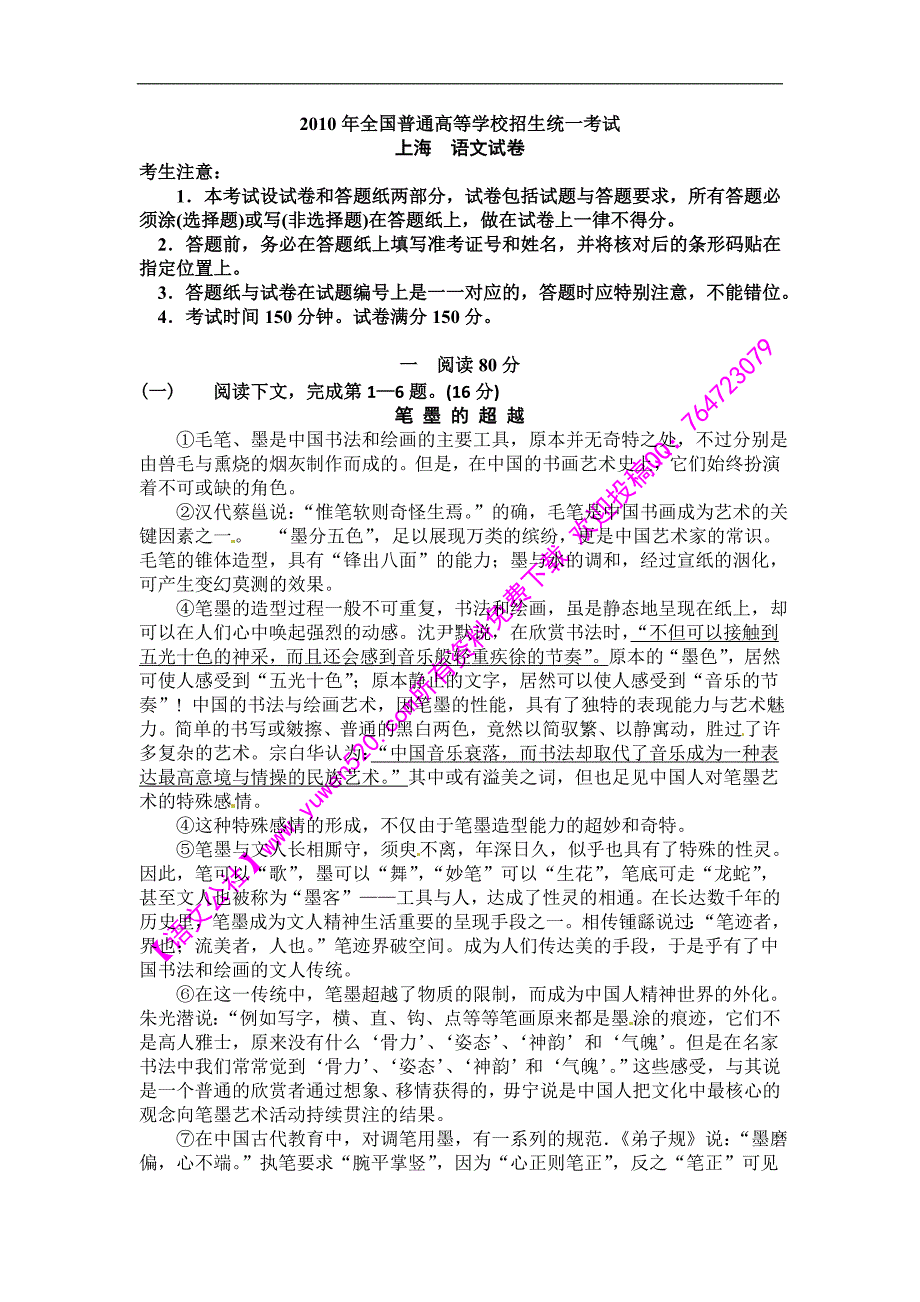 上海2010年高考语文试卷及答案_第1页