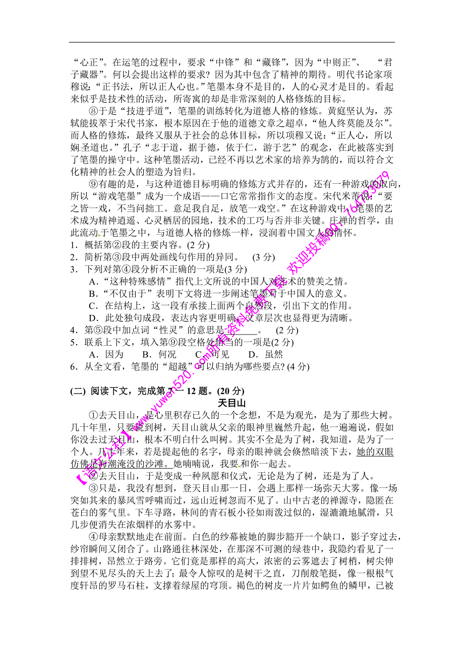 上海2010年高考语文试卷及答案_第2页