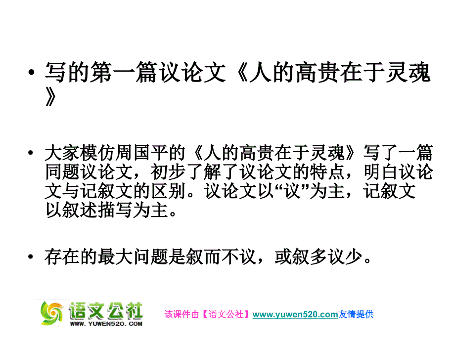 议论文论据的收集与整合的方法ppt课件_第3页