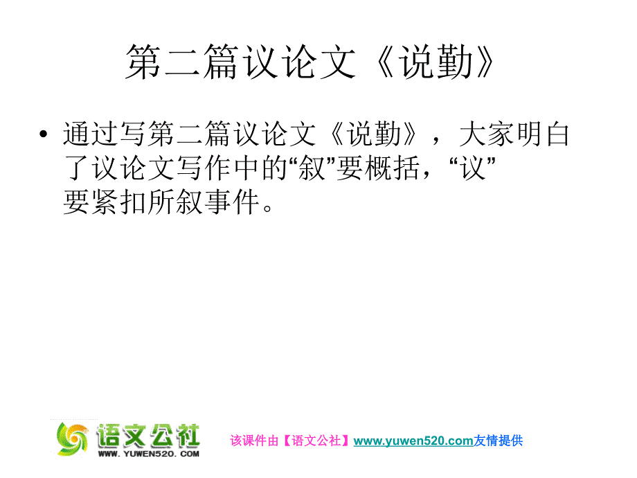 议论文论据的收集与整合的方法ppt课件_第4页