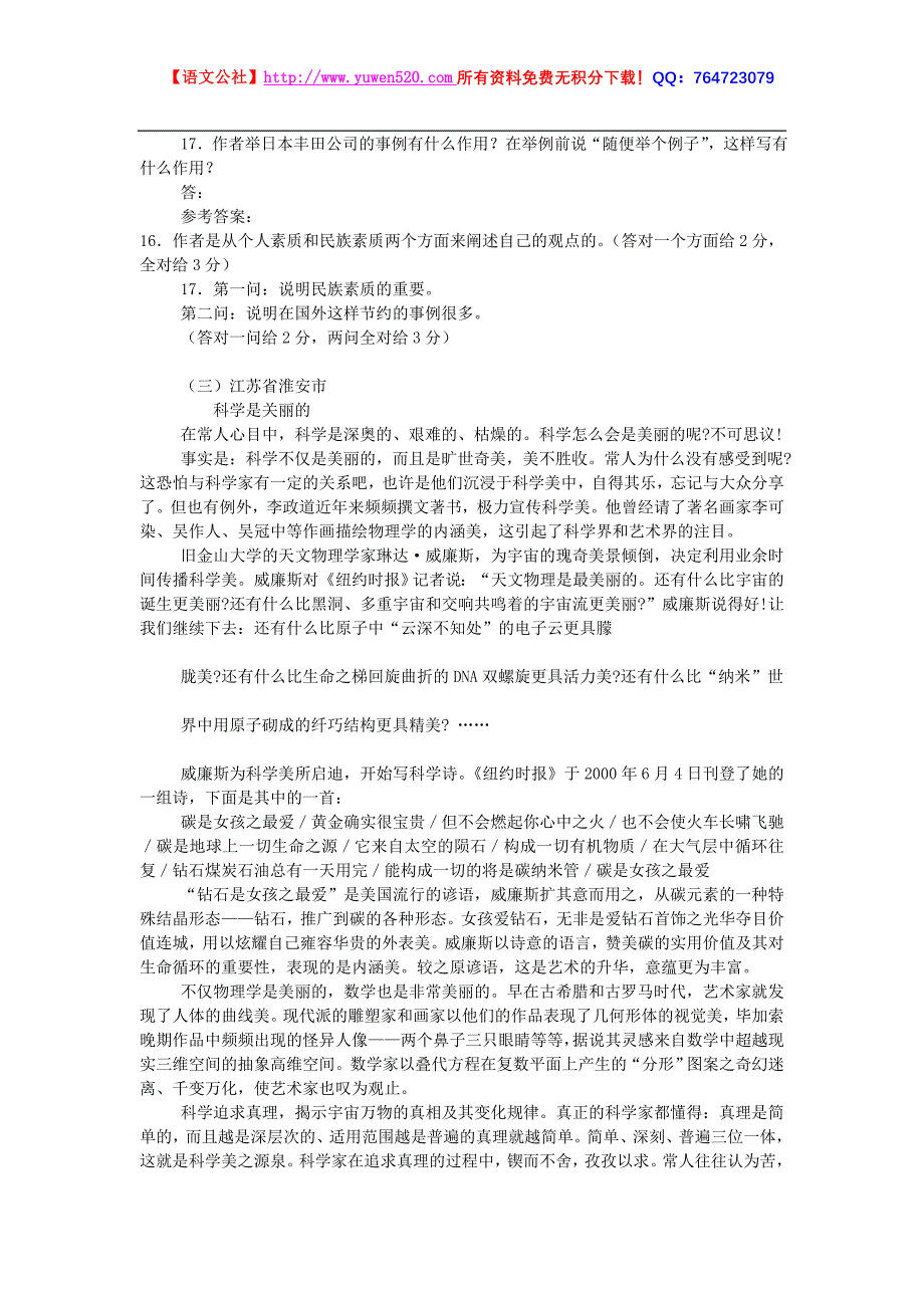 中考语文议论文阅读试题精萃（含答案）_第3页