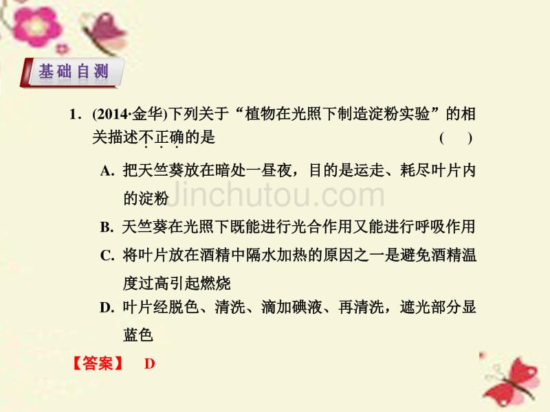 浙江省中考科学：第5课《绿色植物的新陈代谢》ppt课件（2）_第3页