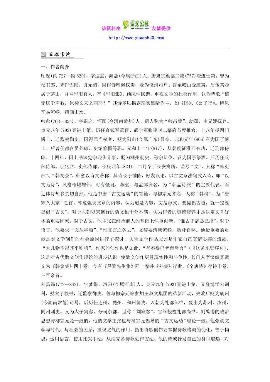 粤教版《唐诗宋词元散曲》第11课《咏物诗四首》导学案（含答案）_第2页