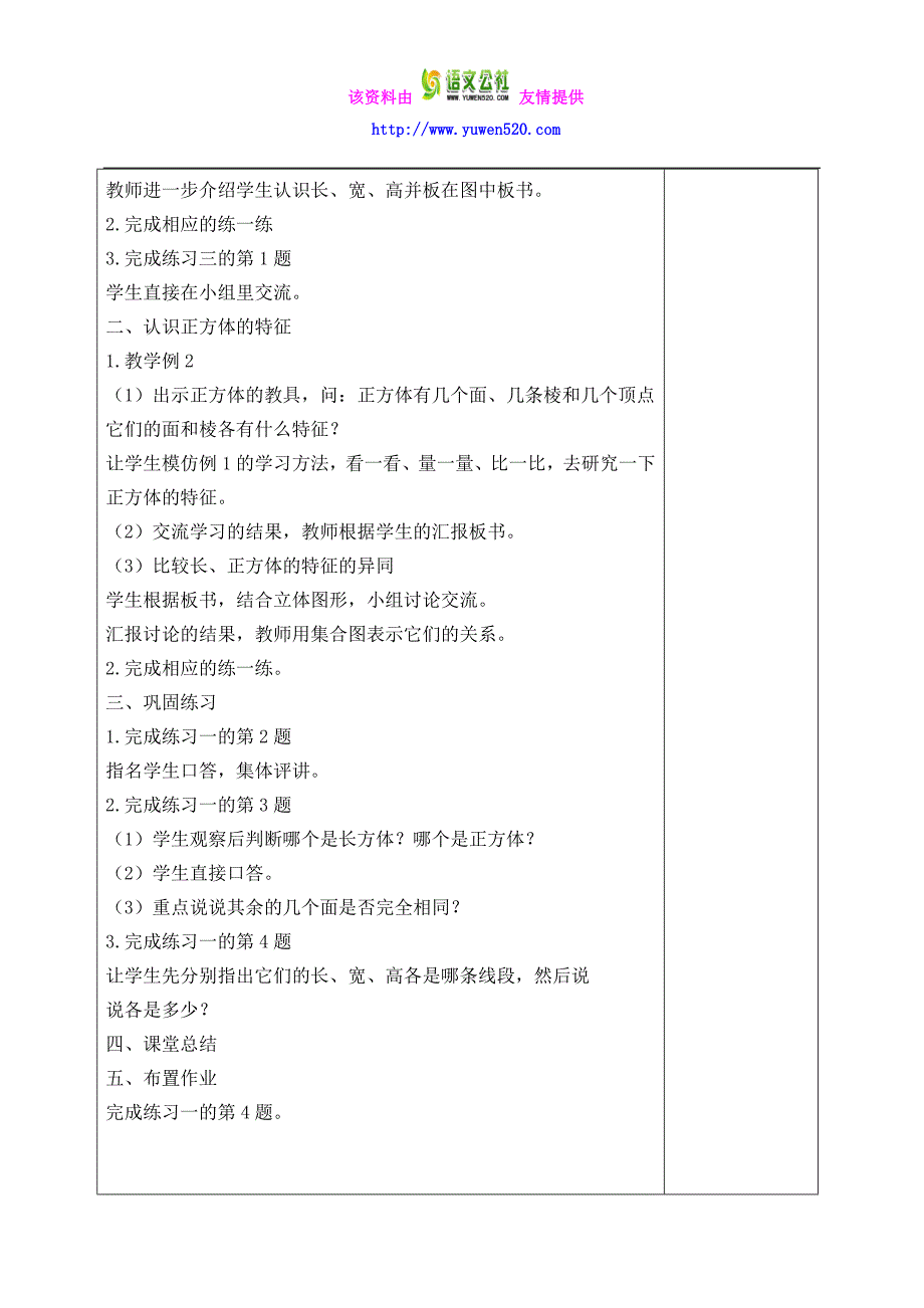 【苏教版】六年级数学上册全册教案（Word表格版，129页）_第3页