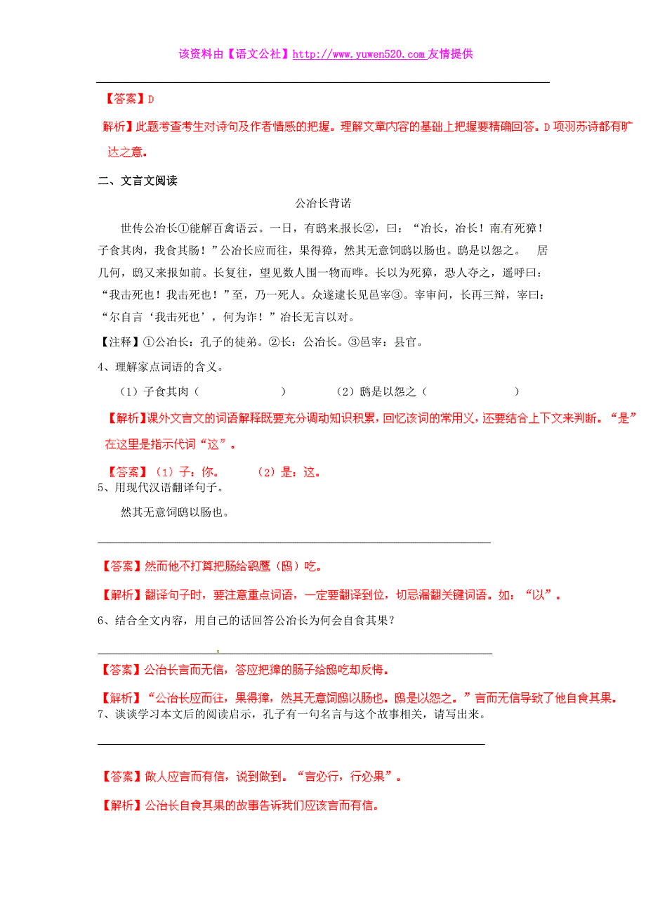 中考语文阅读理解专题训练一百天【80】（含答案解析）_第2页