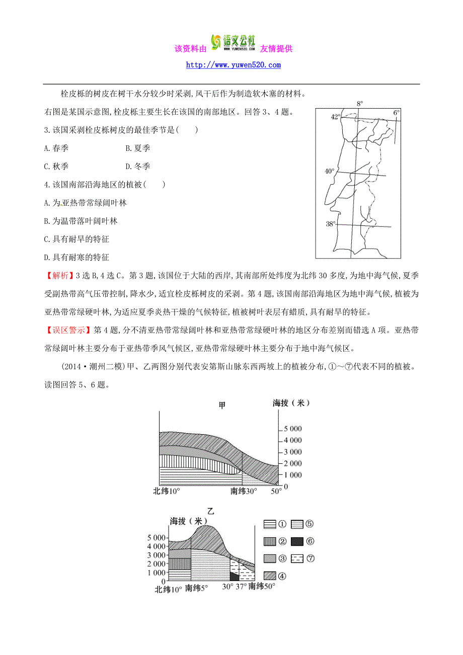 2015届高考地理二轮复习 专题突破篇 1.1.6地理环境的整体性与地域分异规律课时冲关练_第2页