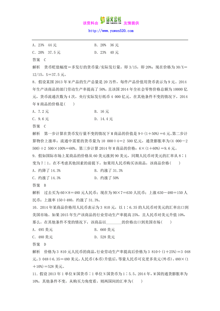 （江苏专用）2016高考政治大一轮复习 八大题型 计算类题目专练 新人教版_第3页