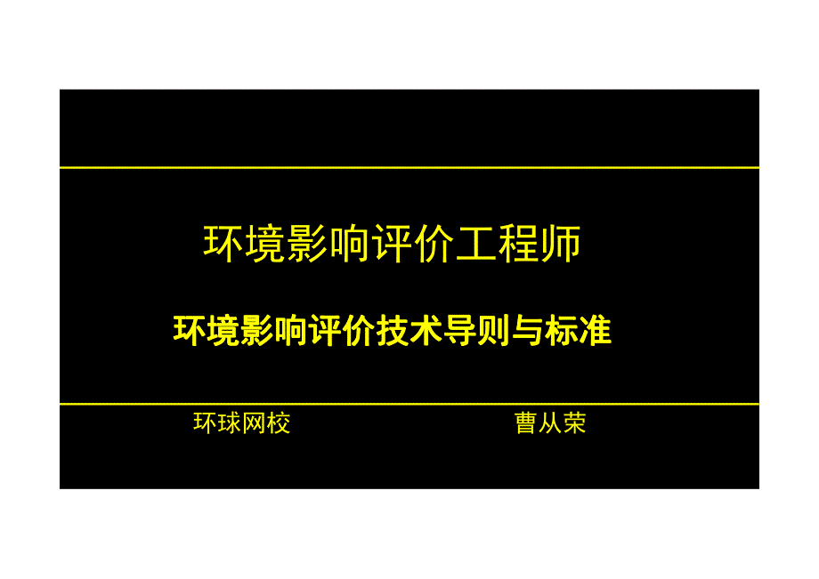 2015年环评课件导则标准－模考试题班_1_第1页