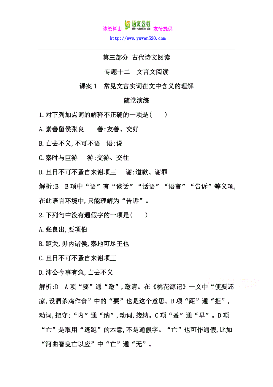 高考语文专项练习：常见文言实词在文中含义的理解（含答案）_第1页