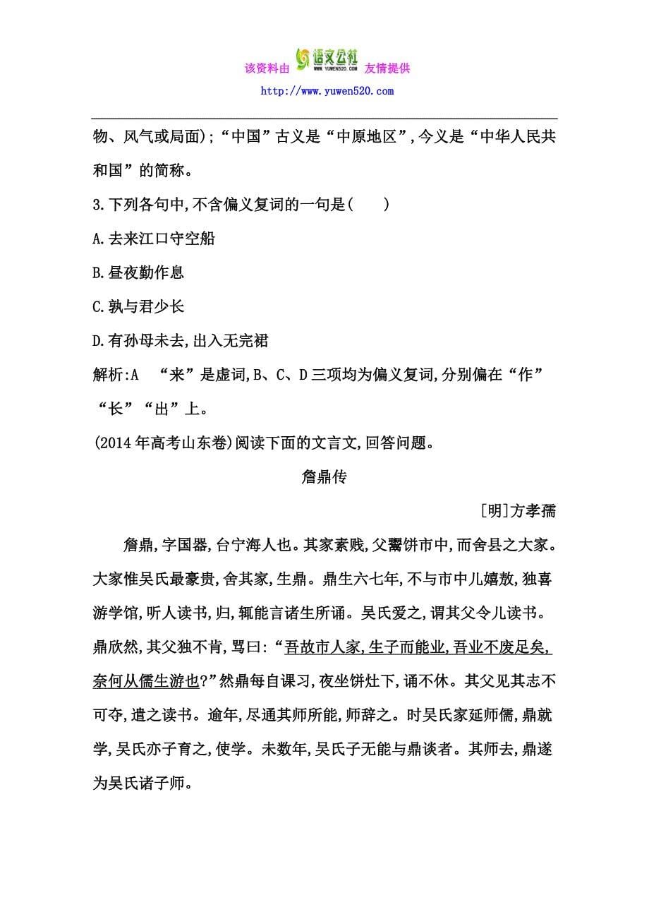 高考语文专项练习：常见文言实词在文中含义的理解（含答案）_第5页