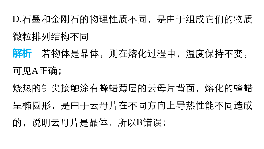 高考物理考前三个月配套课件：专题（13）热学_第3页