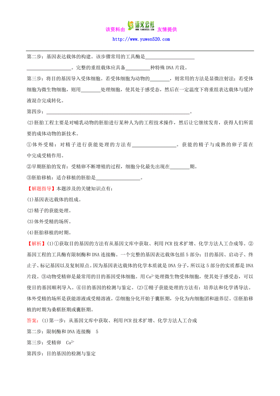 2016届高考生物二轮复习 专题能力提升练20 胚胎工程和生态工程_第2页