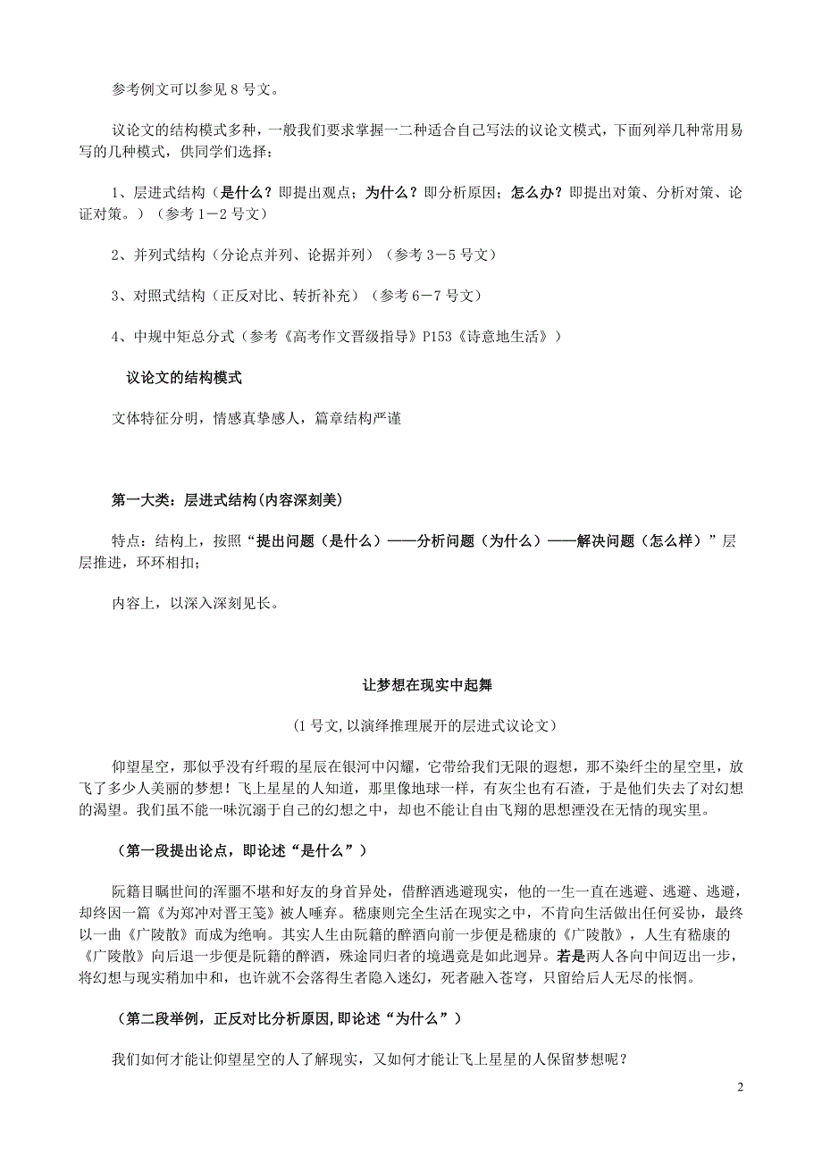 议论文结构文档_第2页