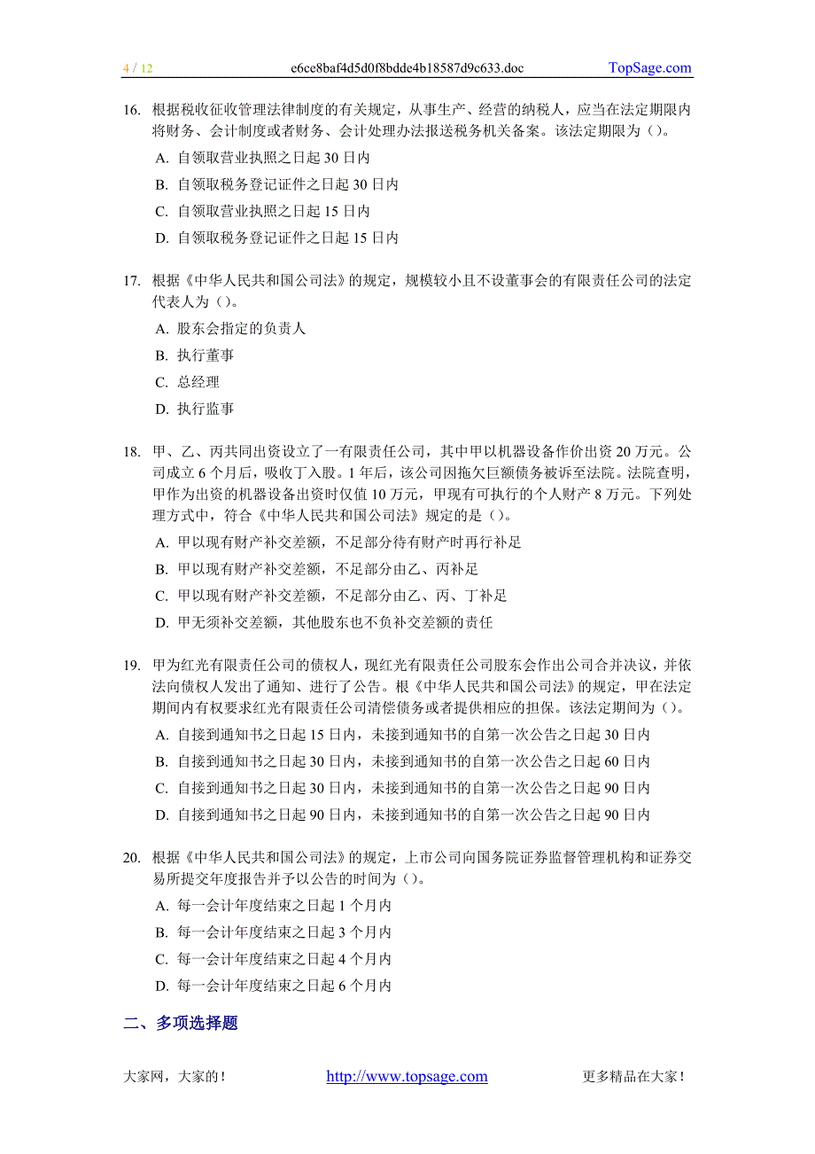 2001年中级会计职称考试《经济法》试题及答案_第4页