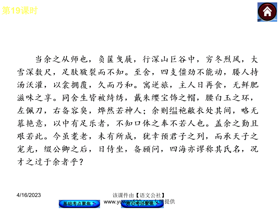 中考语文复习课件【第19课时】《送东阳马生序》知识清单（21页）_第3页