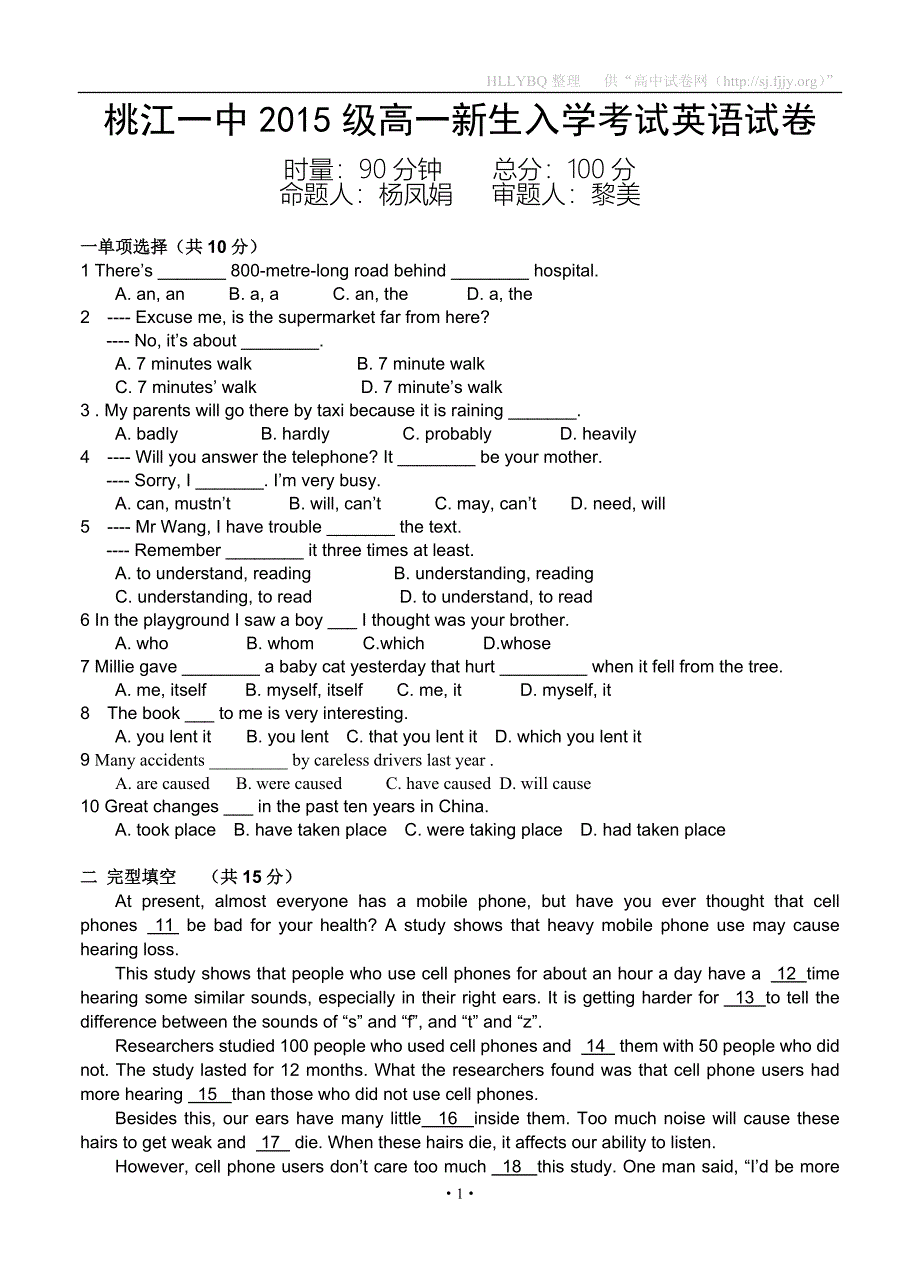 湖南省桃江县第一中学2015-2016学年高一上学期入学考试英语试题及答案_第1页