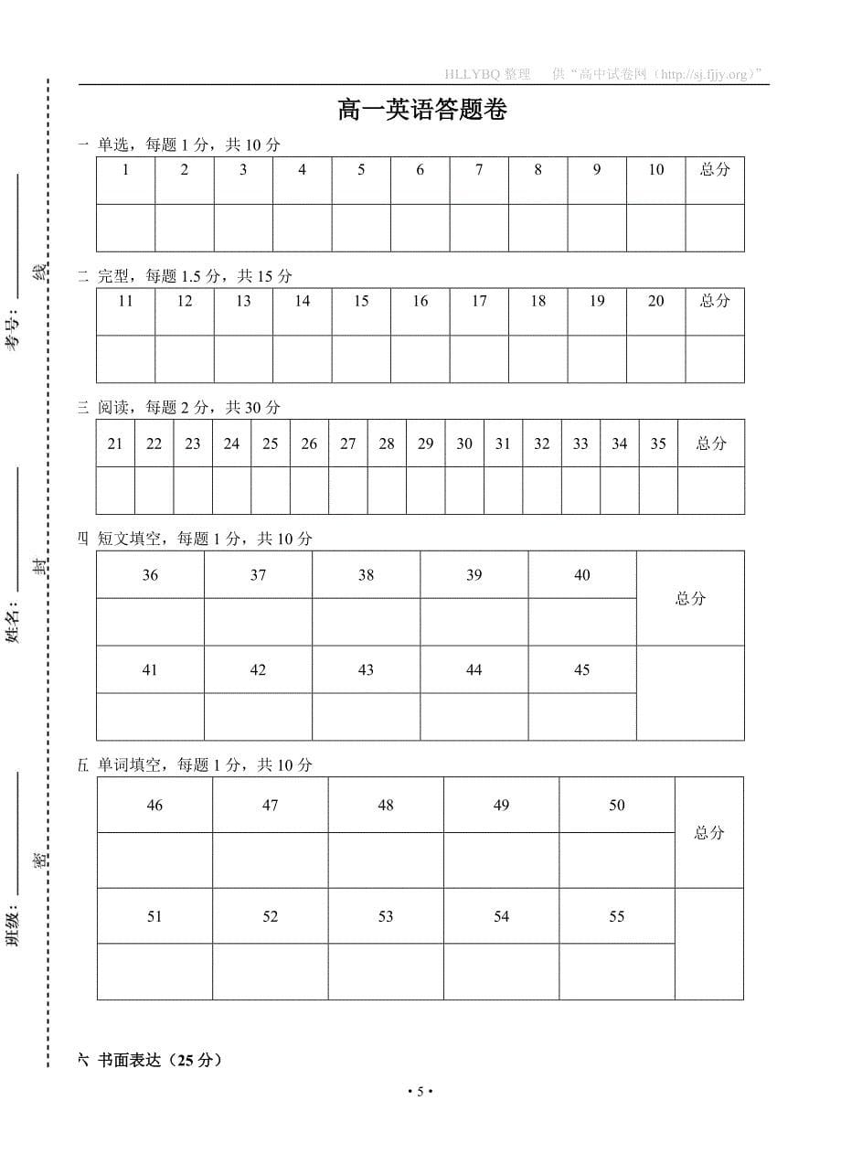 湖南省桃江县第一中学2015-2016学年高一上学期入学考试英语试题及答案_第5页