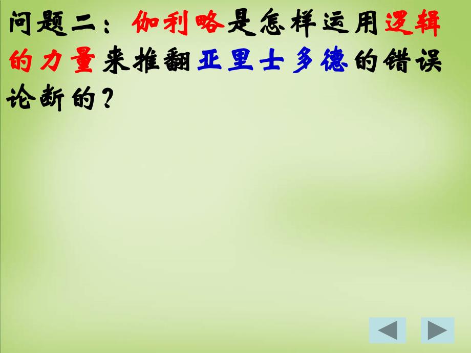 2015年高中物理 2.5伽利略对自由落体运动的研究课件 新人教版必修1_第3页