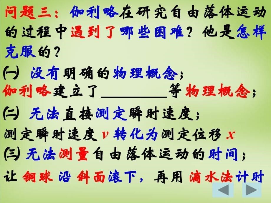 2015年高中物理 2.5伽利略对自由落体运动的研究课件 新人教版必修1_第5页