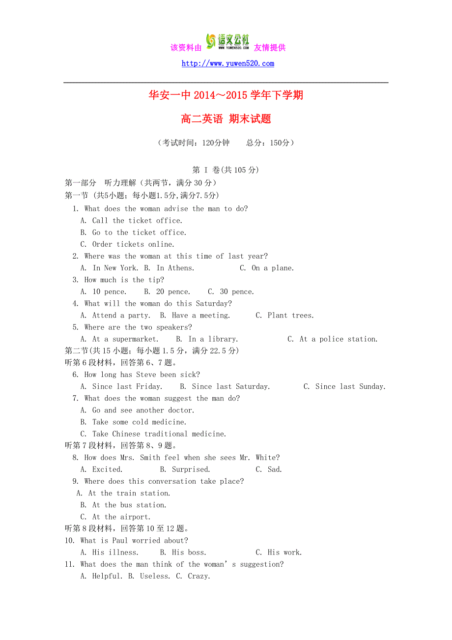 福建省华安一中2014-2015学年高二英语下学期期末考试试卷（含答案）_第1页