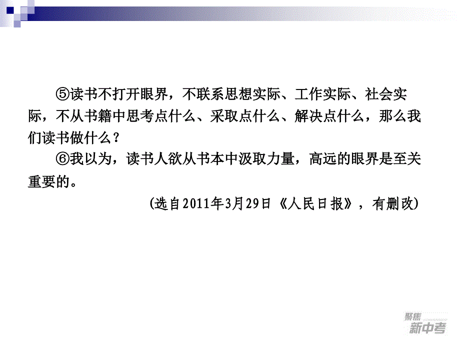 2015届九年级中考专题复习《议论文阅读》ppt课件_第4页