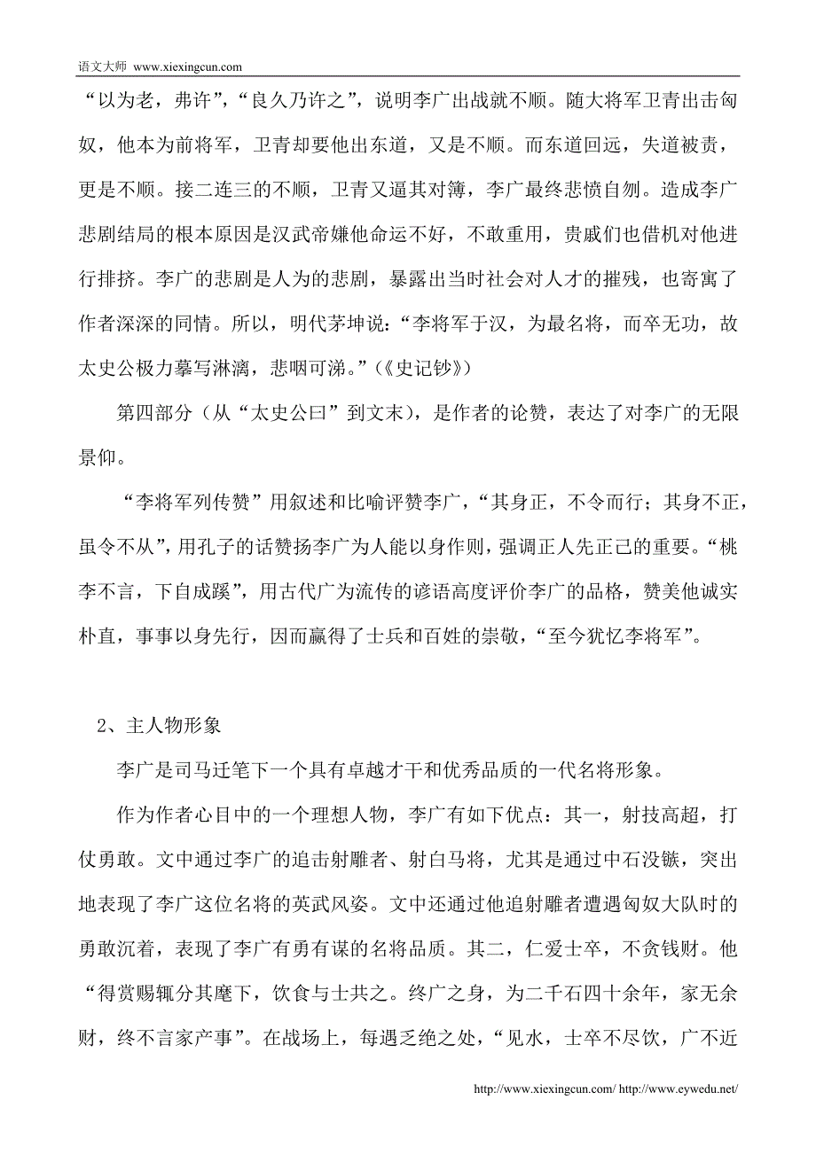 苏教版选修《＜史记＞选读》教案：李将军列传【2】_第3页