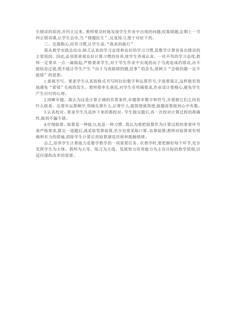 小学生数学论文集：如何提高小学生数学计算能力_第2页