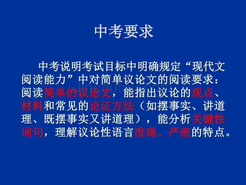 中考议论文阅读复习ppt课件【语文公社】_第3页