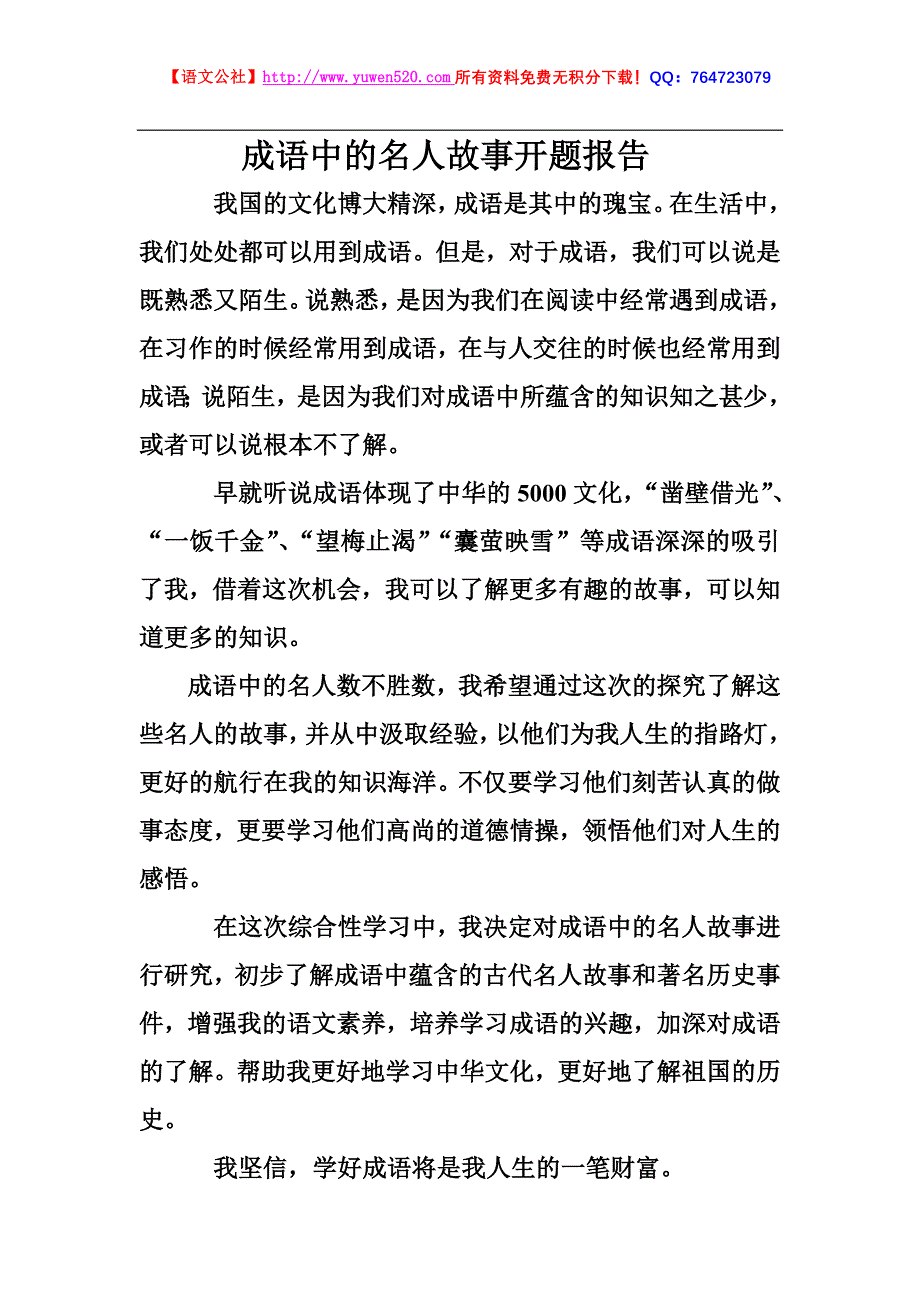 研究性学习：成语中的名人故事_第2页