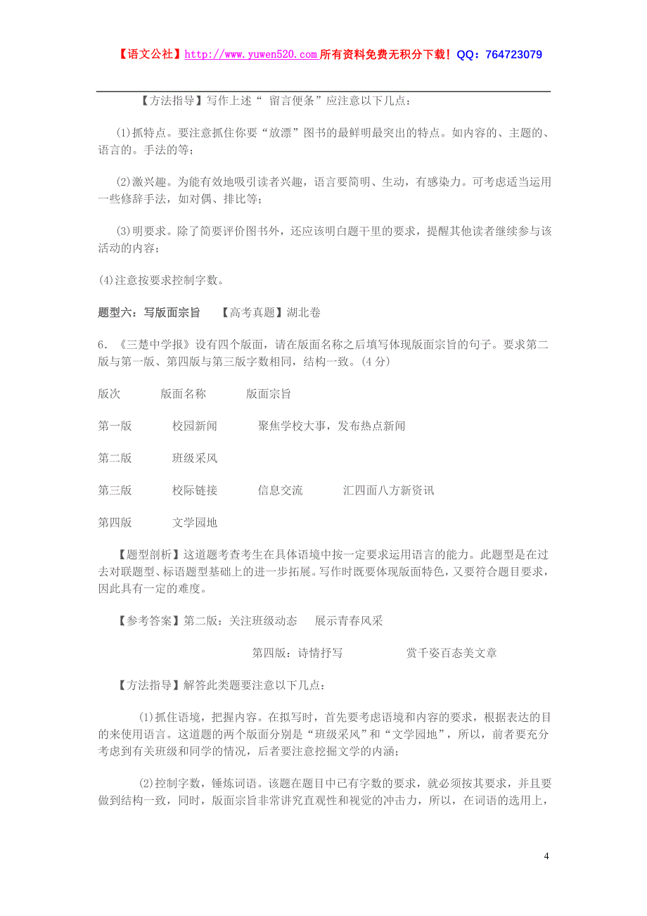 高考语文语用题十种新题型全解_第4页