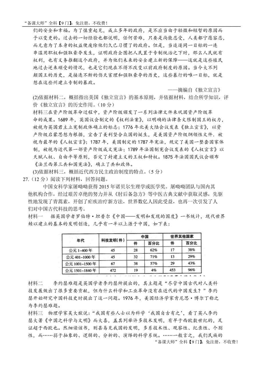 江西省2016届高三上学期复习中期诊断考试历史试题及答案_第5页