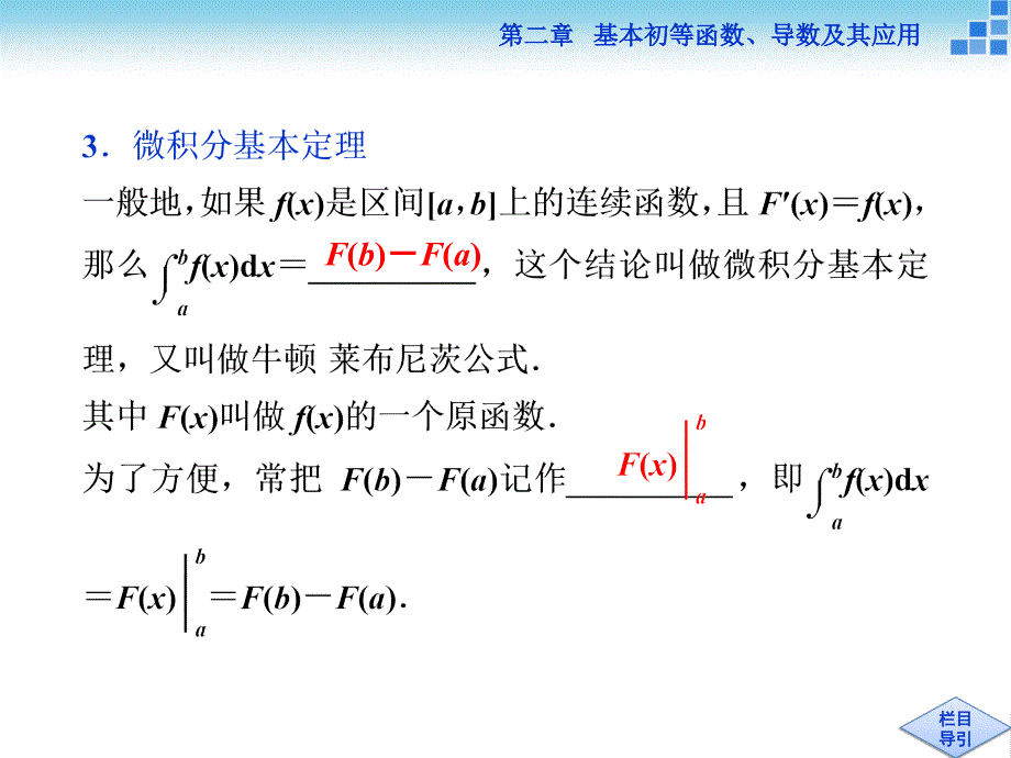 （人教A版）高考数学复习：2.15《定积分与微积分基本定理》ppt课件_第4页