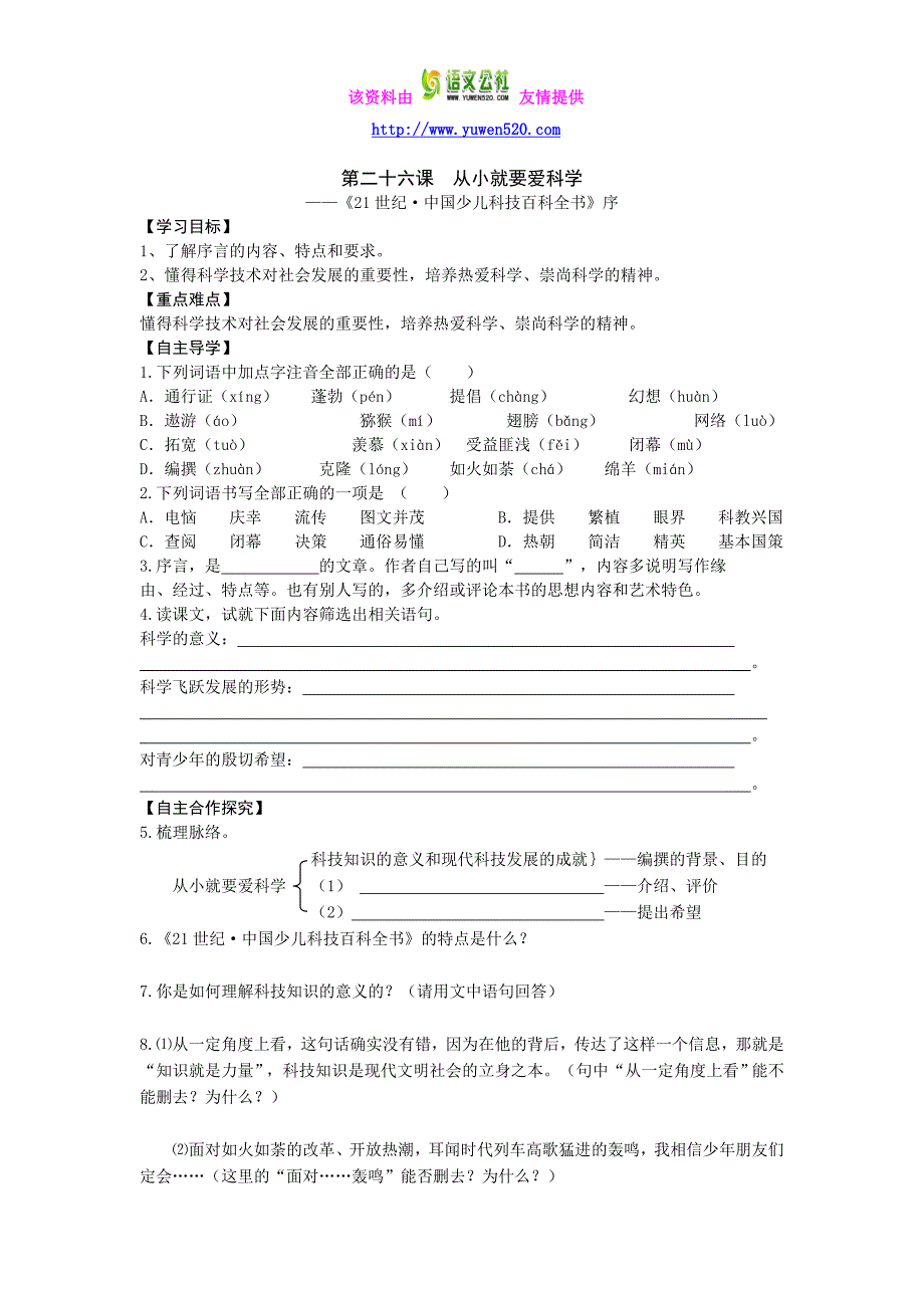 初中《从小就要爱科学》导学案02_第1页