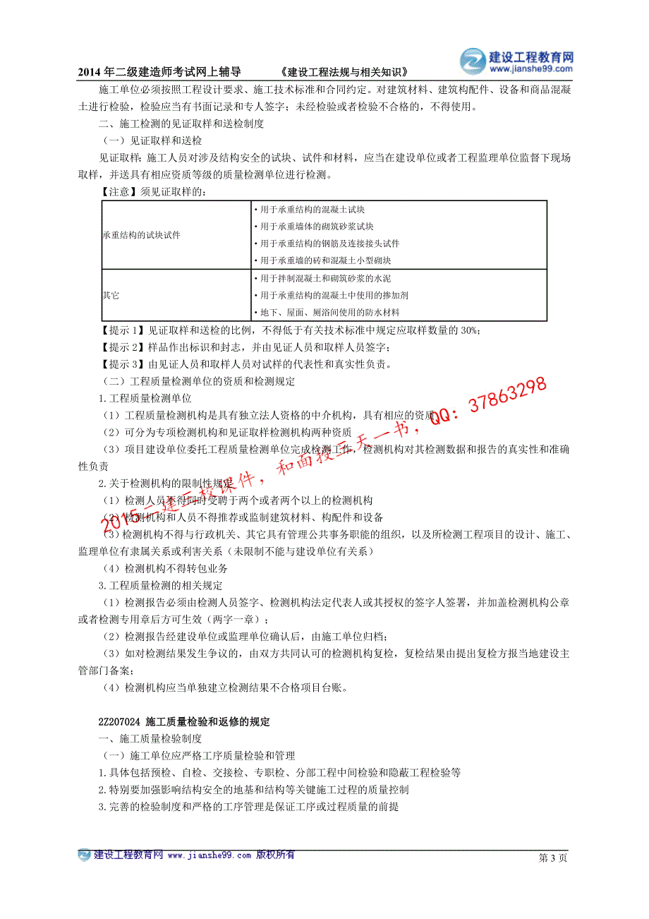 二级建造师－达江冲刺班讲义_7_第3页