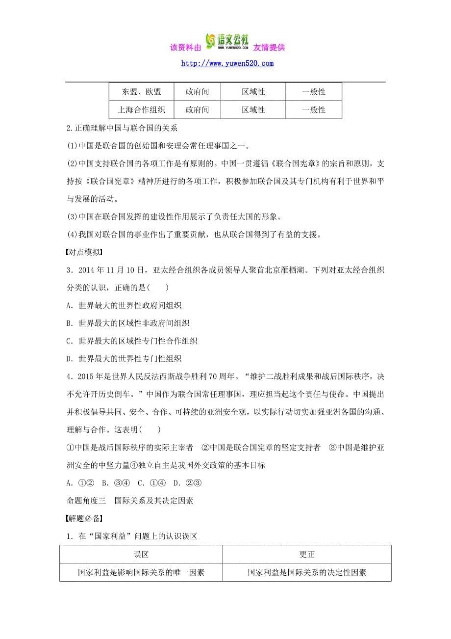 高考政治考前三个月：专题（10）《国际形势与中国外交》试题及答案_第5页