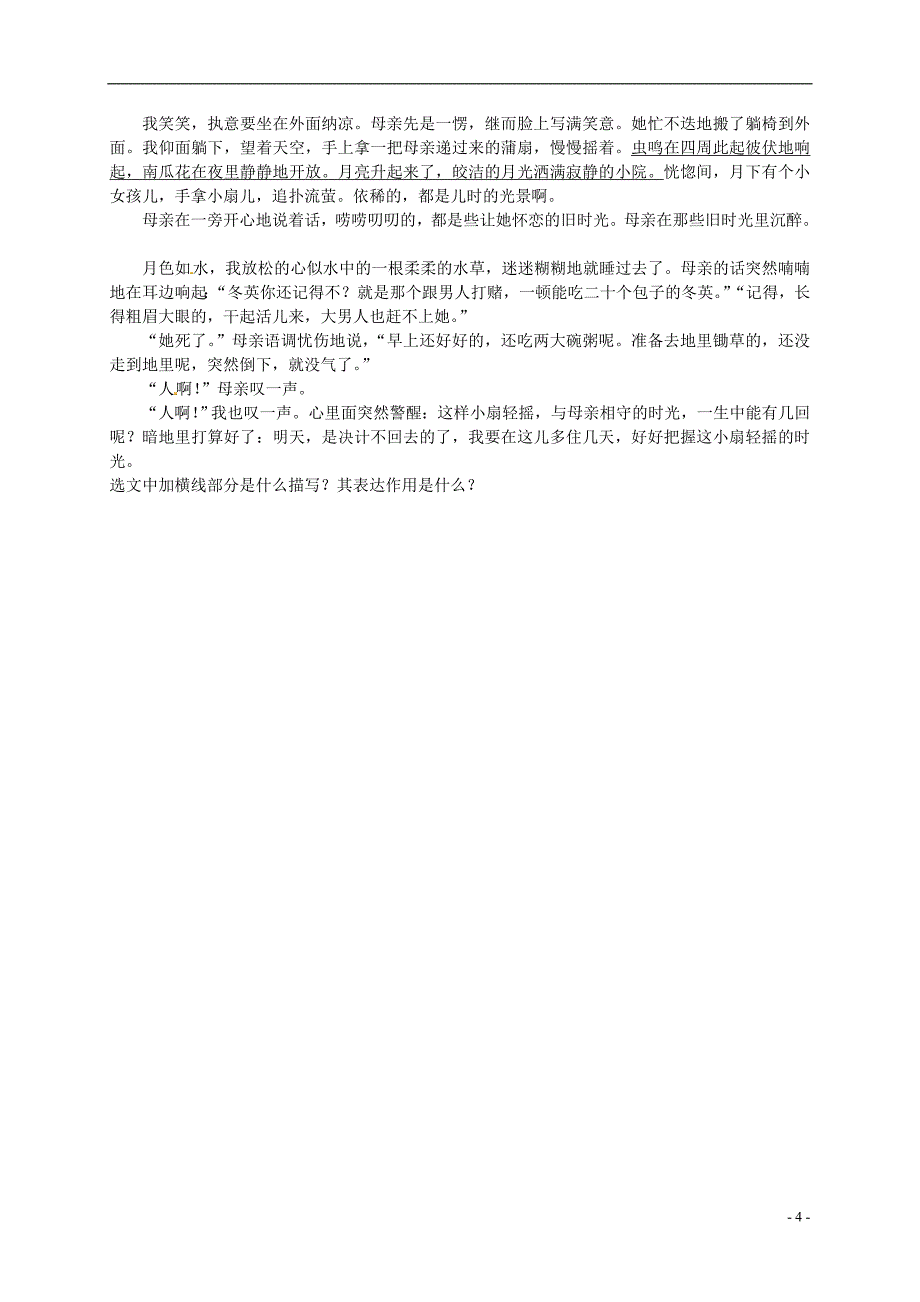 人教版八年级语文下册：小说阅读-环境描写的作用分析课后练习（含详解）_第4页