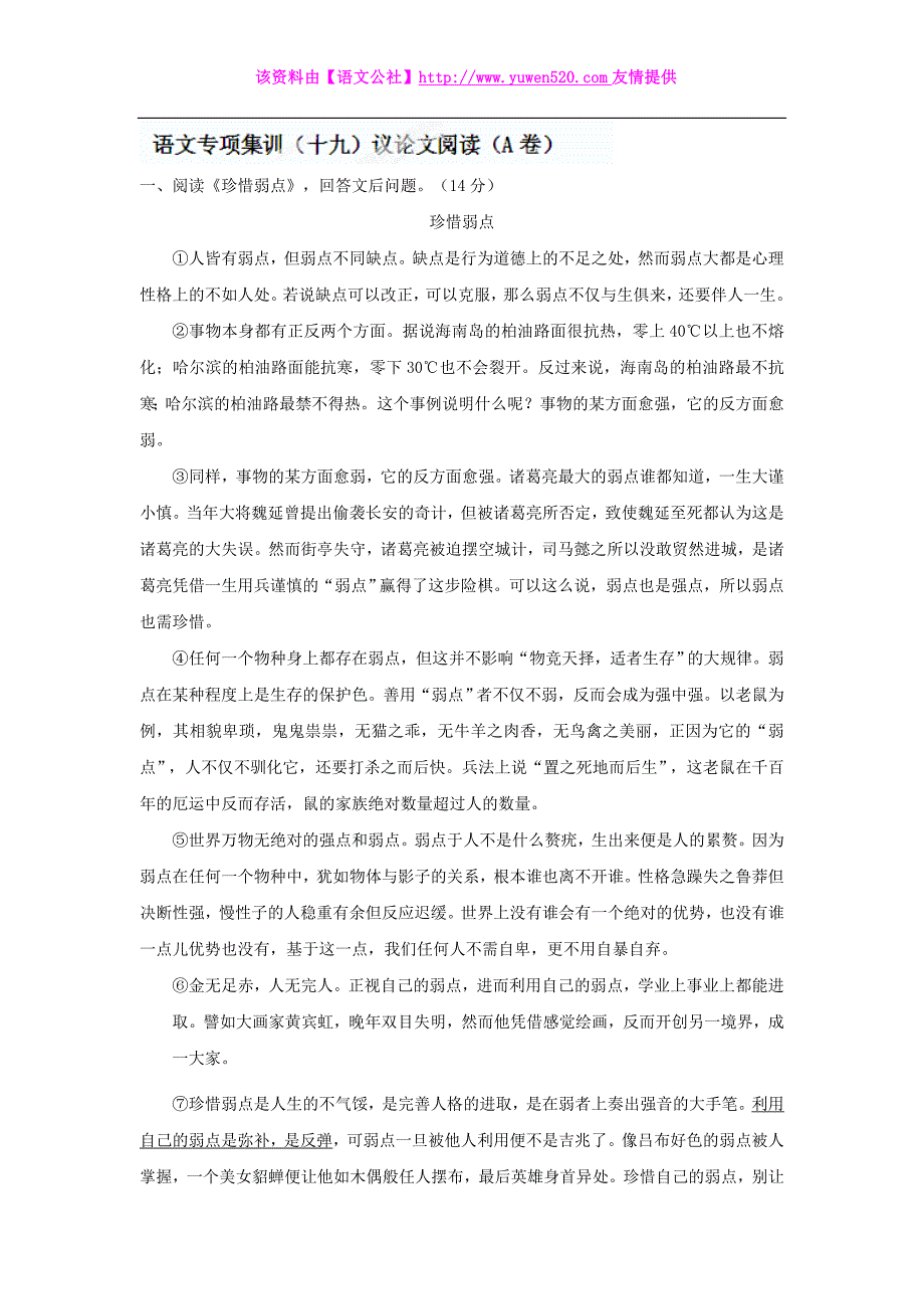 中考语文专项集训：议论文阅读（A卷）【含答案解析】_第1页