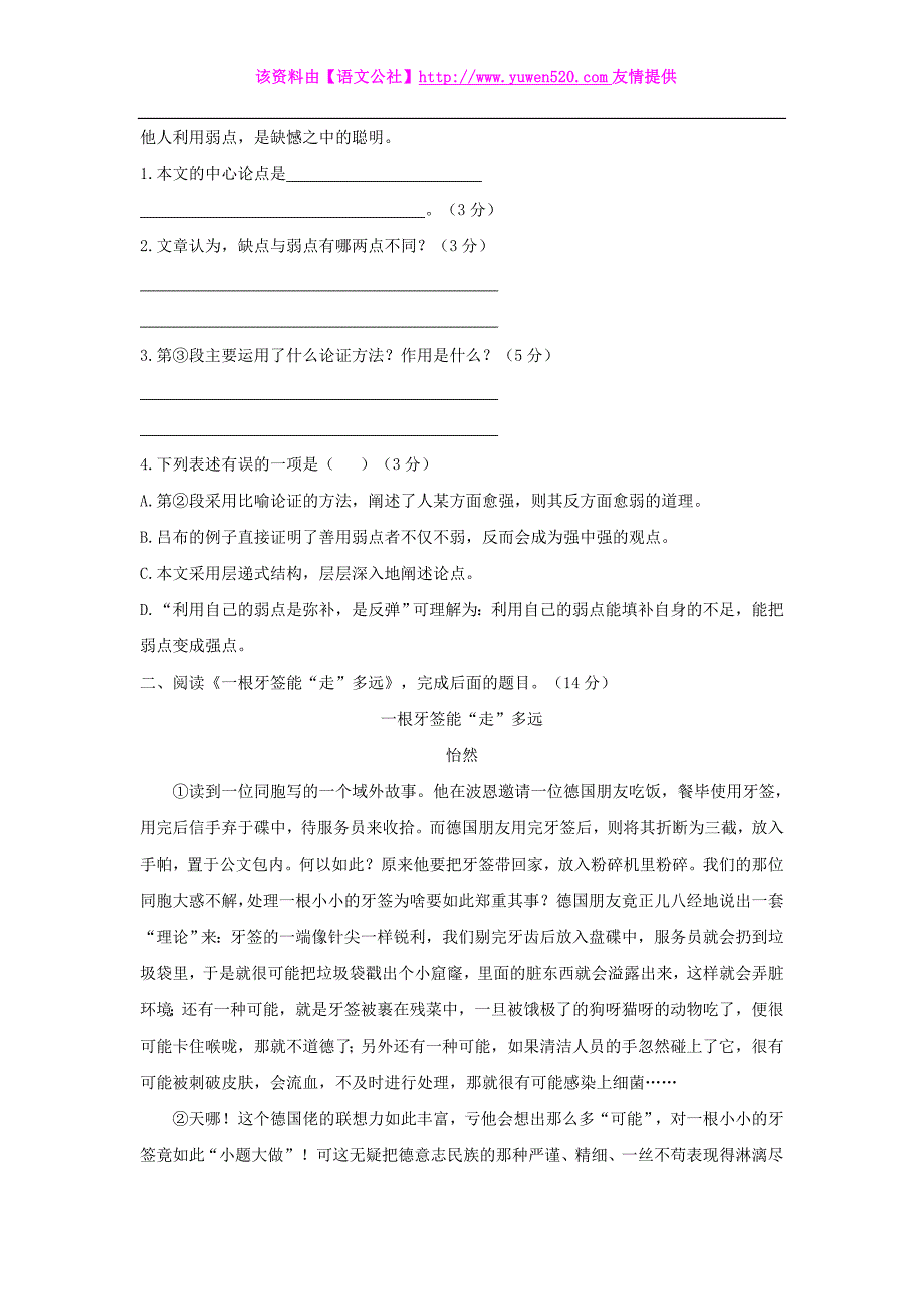 中考语文专项集训：议论文阅读（A卷）【含答案解析】_第2页