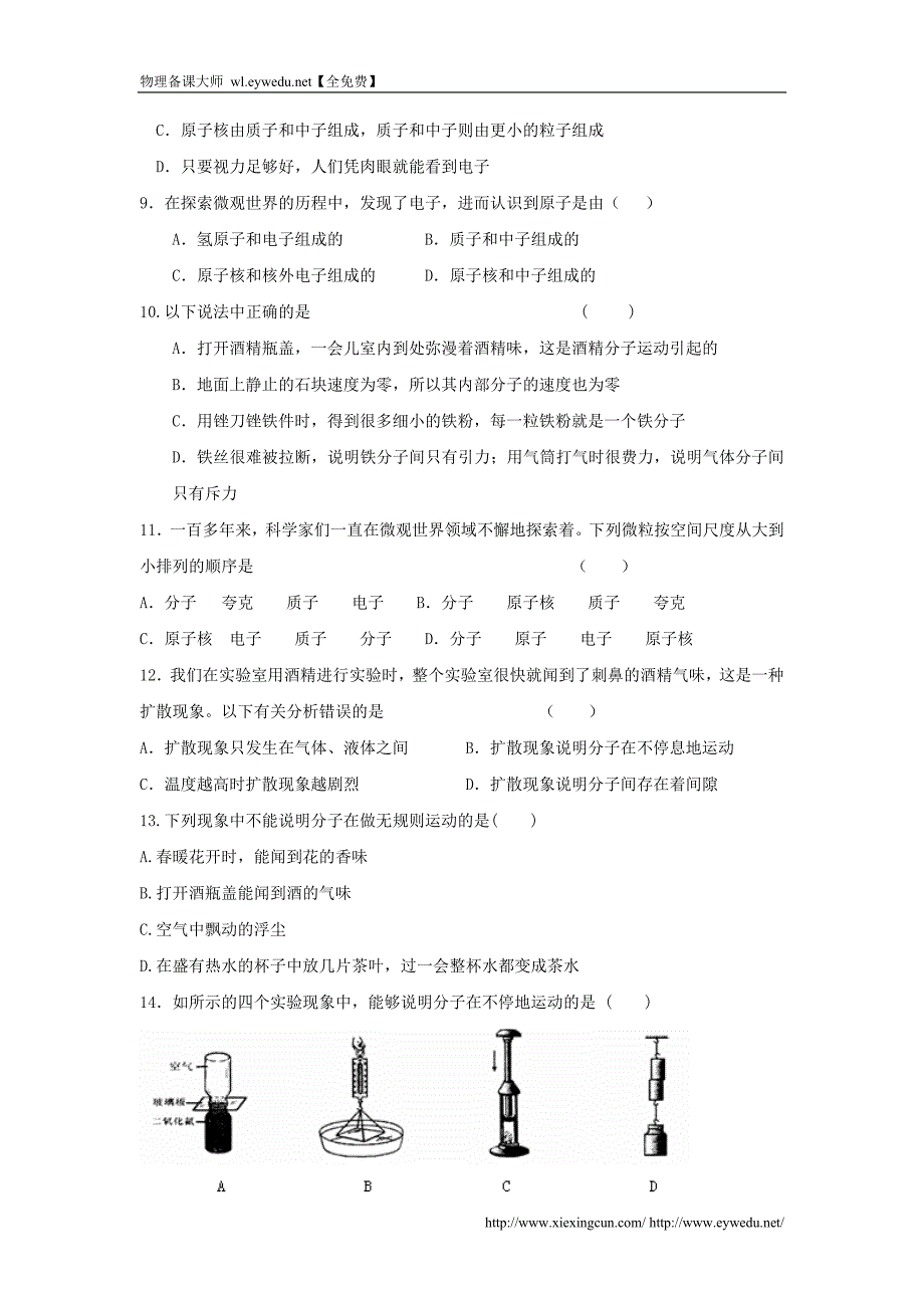 八年级物理上册 第二章 第1节 认识运动试题 教科版_第2页