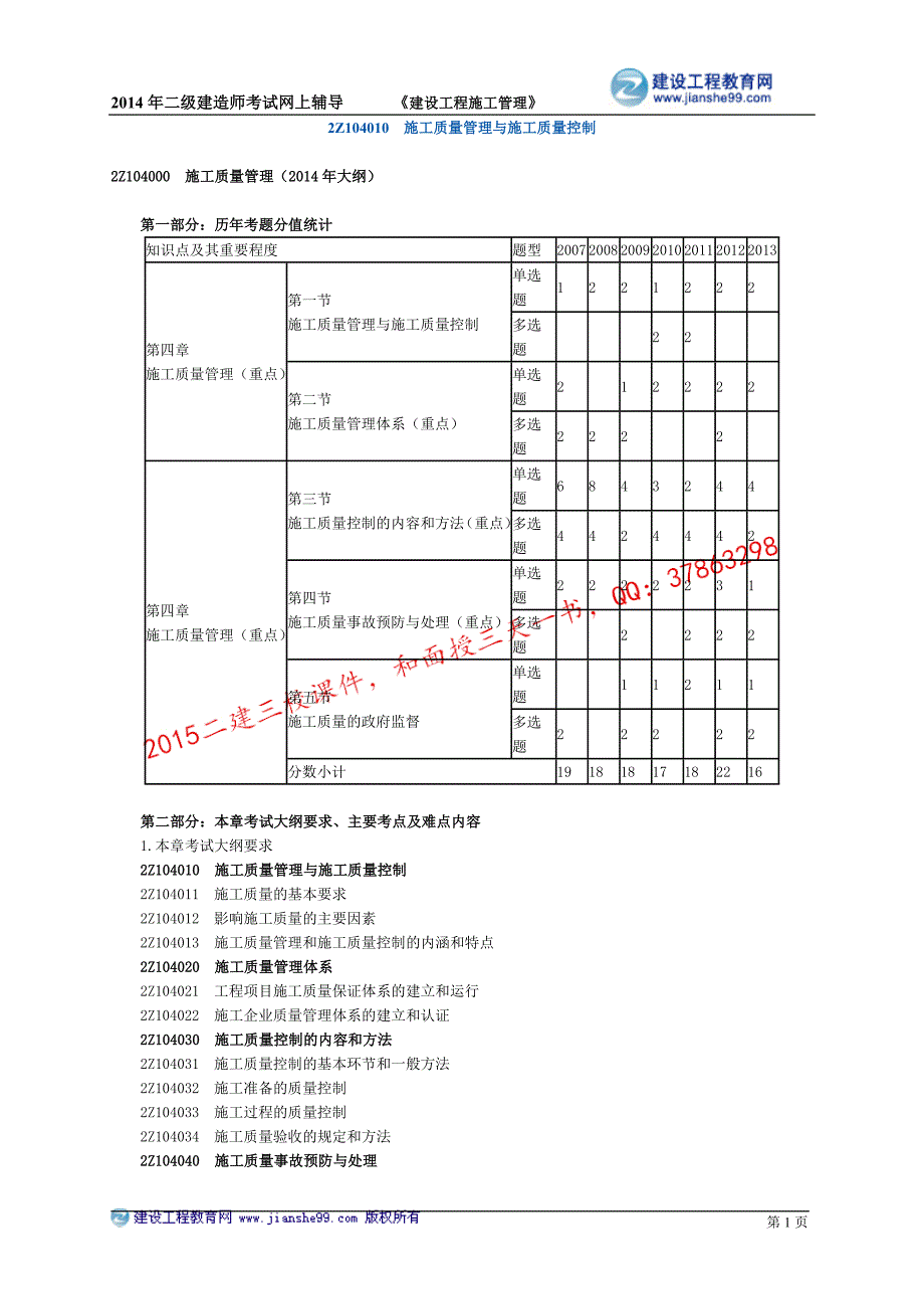 二级建造师－基础班讲义_18_第1页