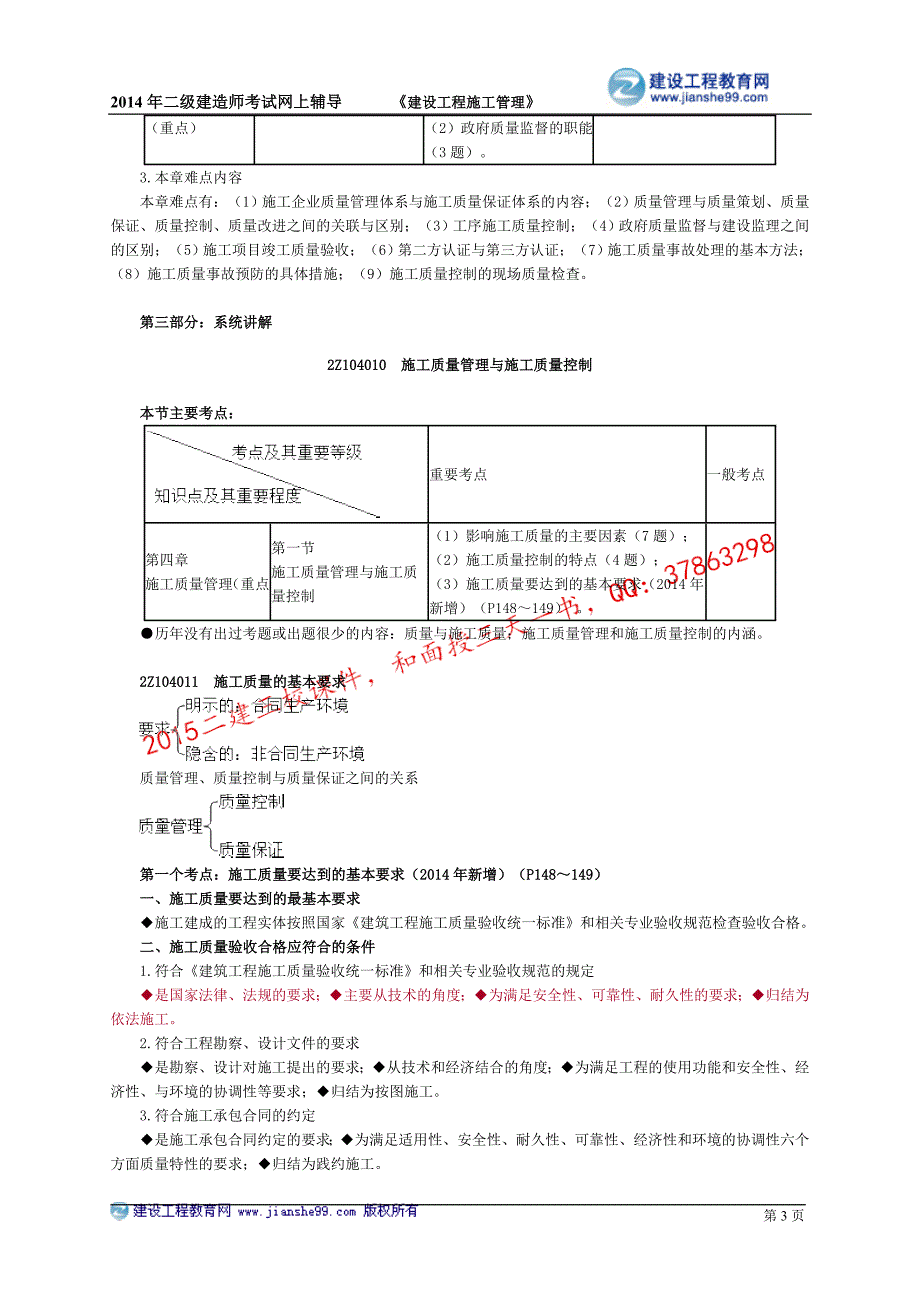 二级建造师－基础班讲义_18_第3页