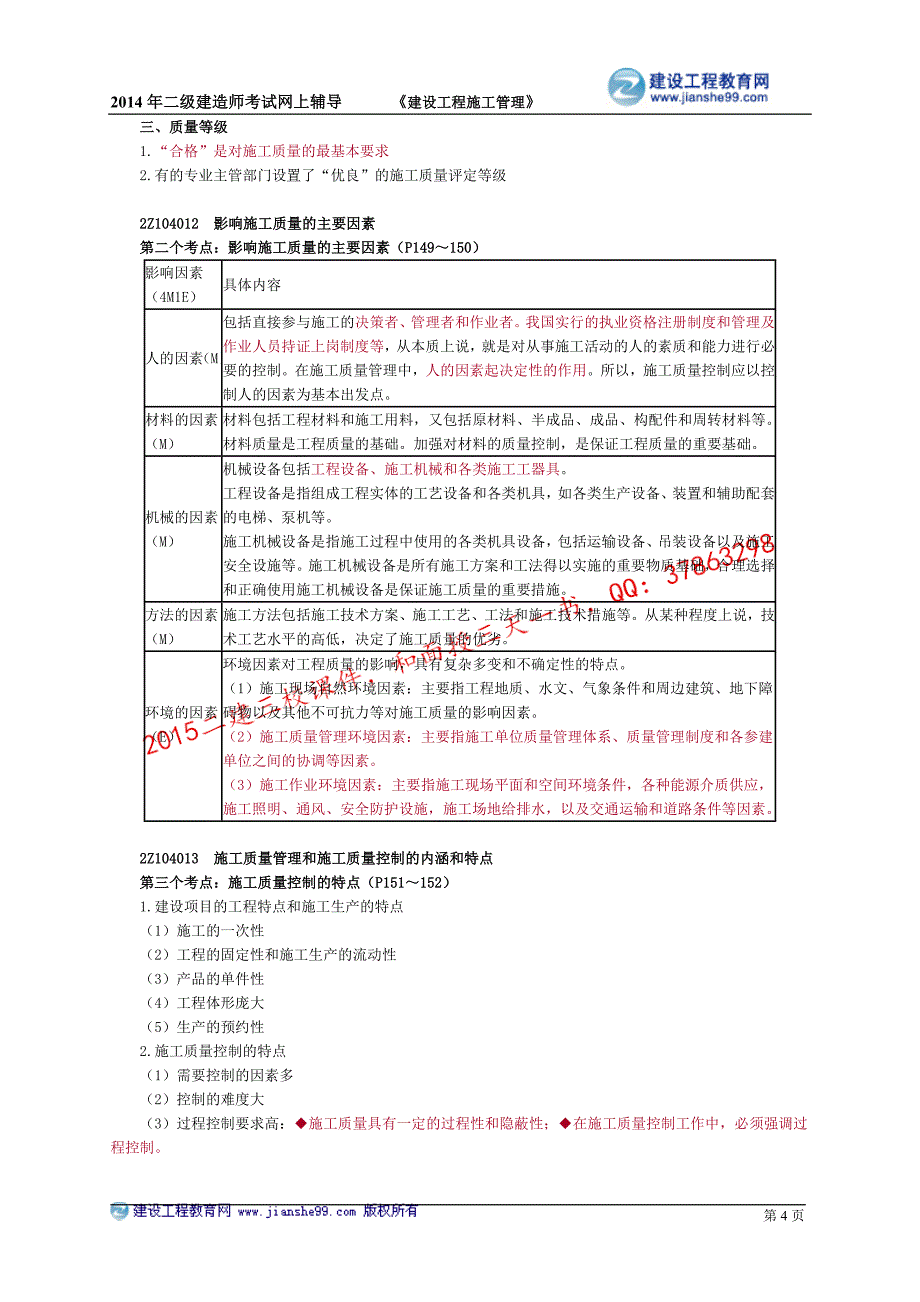 二级建造师－基础班讲义_18_第4页