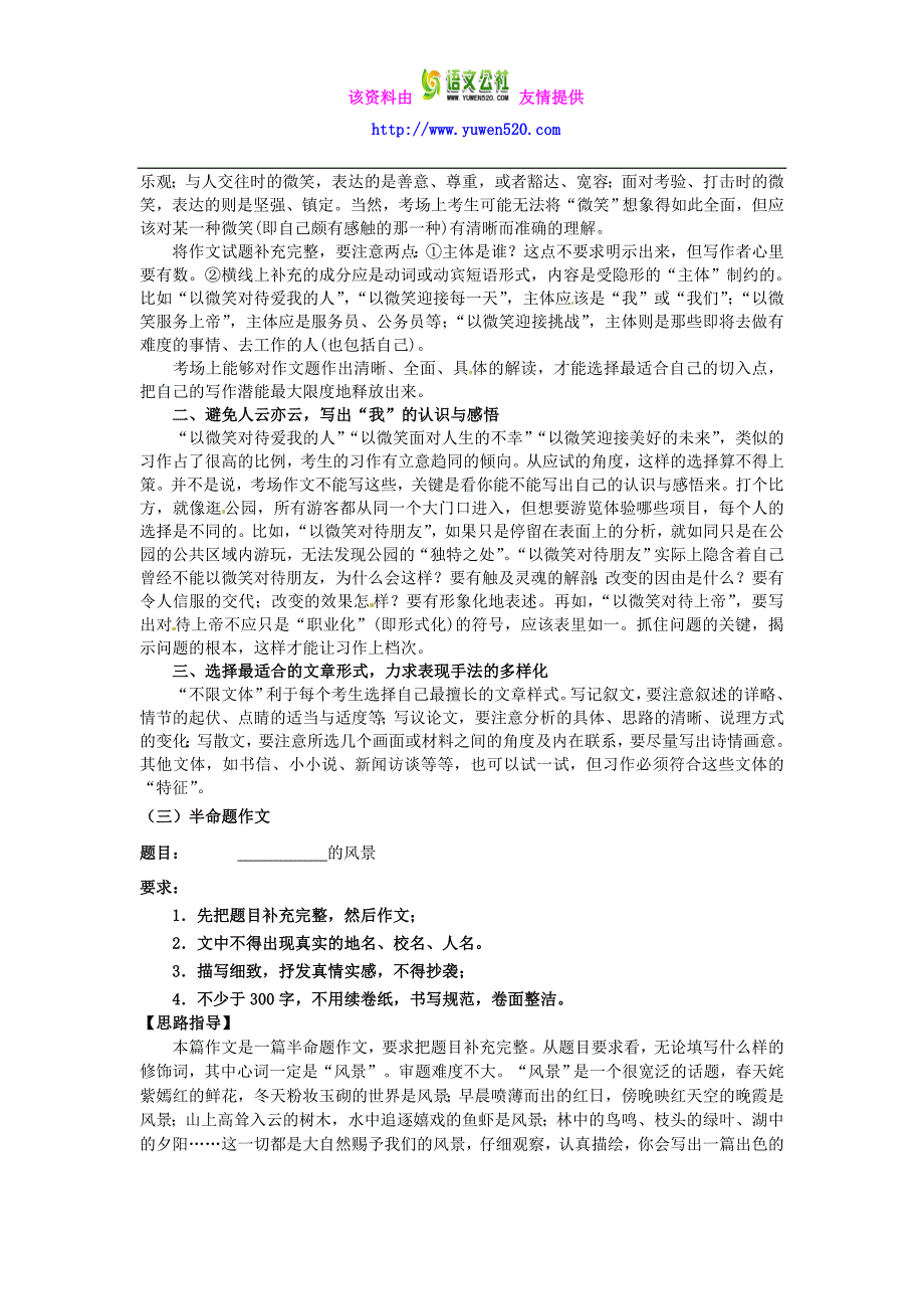 中考语文考点专题集训【专题18】半命题作文（含精讲）_第2页