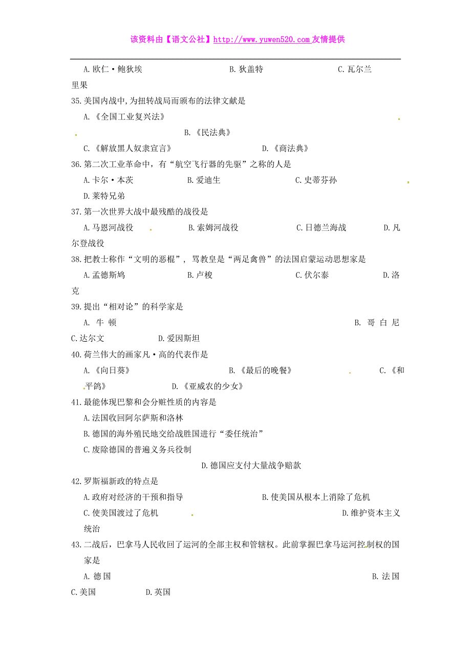 辽宁省丹东市2015年中考历史真题试题（含答案）_第2页