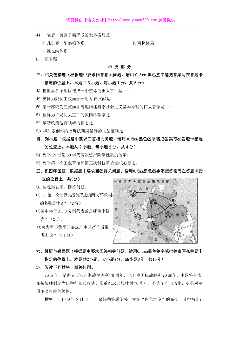 辽宁省丹东市2015年中考历史真题试题（含答案）_第3页