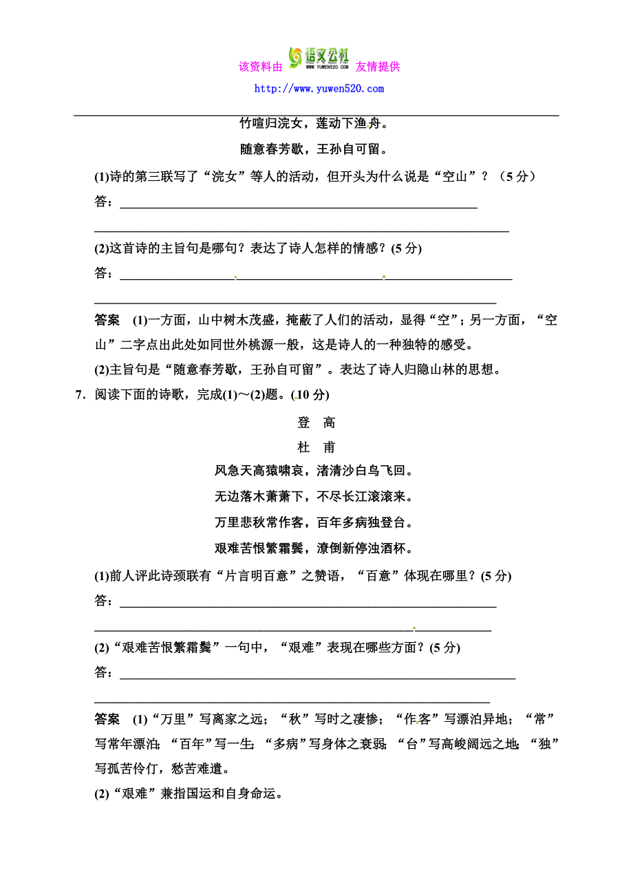 （粤教版高中语文必修3）4.14 唐诗五首-每课一练（含答案）_第3页