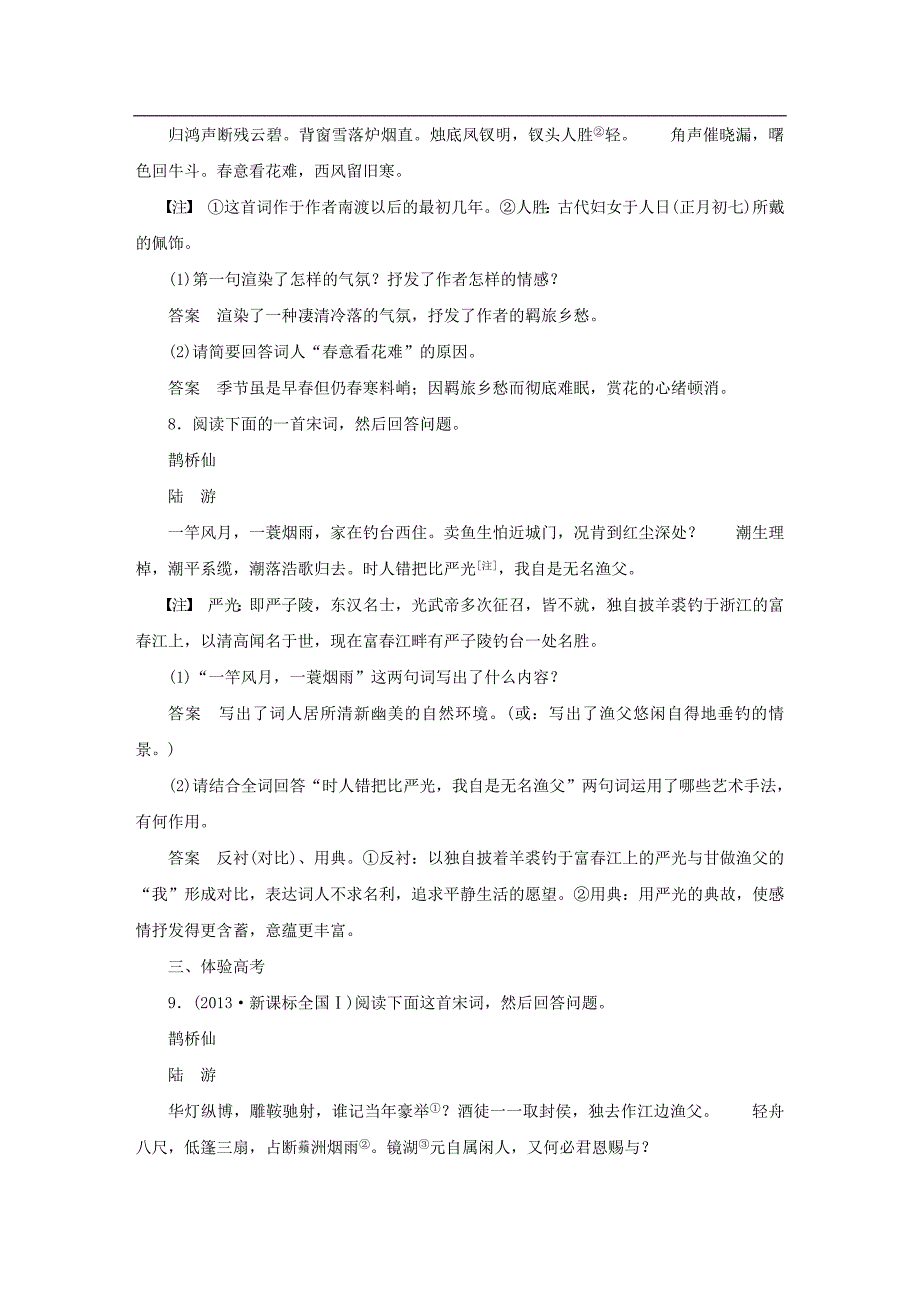 苏教版《唐诗宋词选读》【专题11】“极其工”“极其变”的南宋词》精品练习及答案_第3页