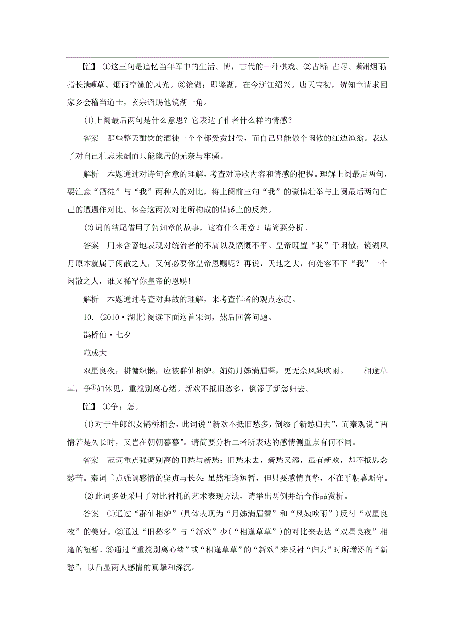 苏教版《唐诗宋词选读》【专题11】“极其工”“极其变”的南宋词》精品练习及答案_第4页