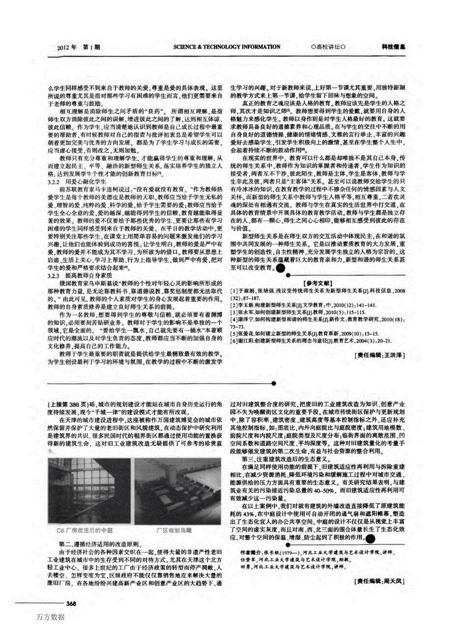 妥协中的美丽——以天津红桥地毯厂改造为例谈当前工业厂房的再生与利用对策_第2页